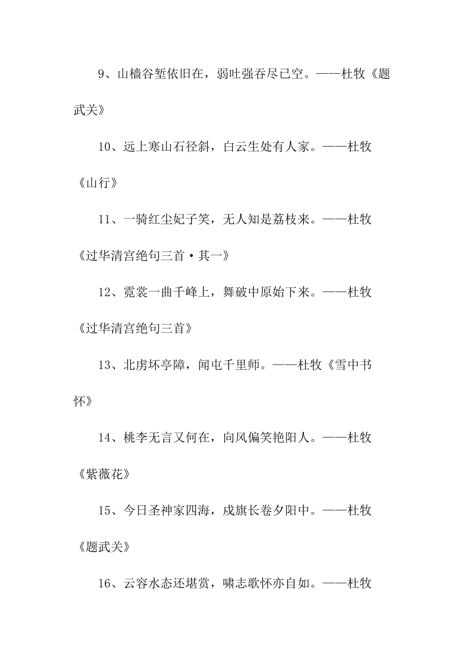 杜牧经典诗句_第2页