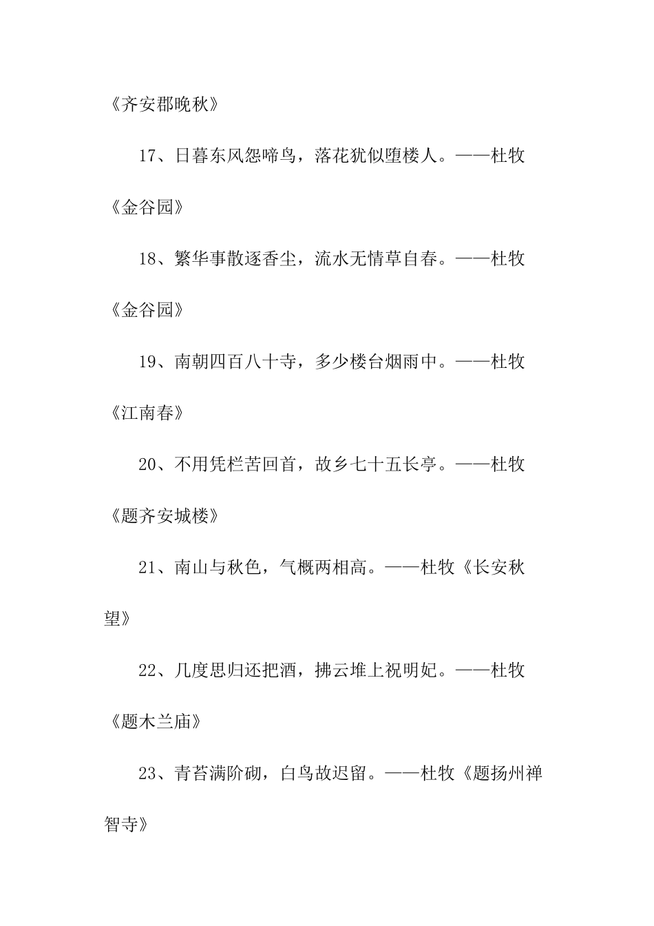 杜牧经典诗句_第3页