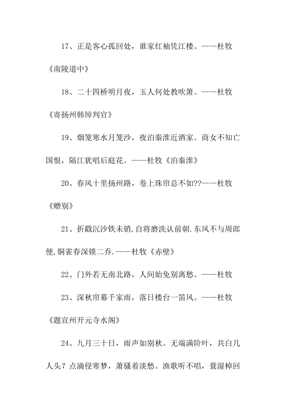 杜牧经典诗句摘录_第3页