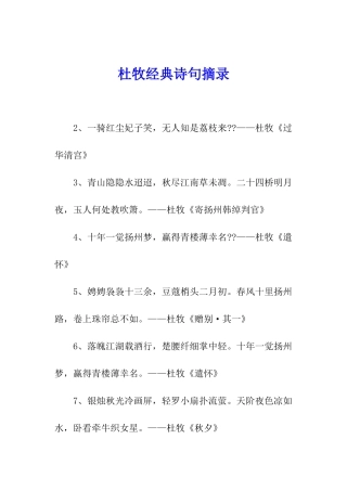 杜牧经典诗句摘录