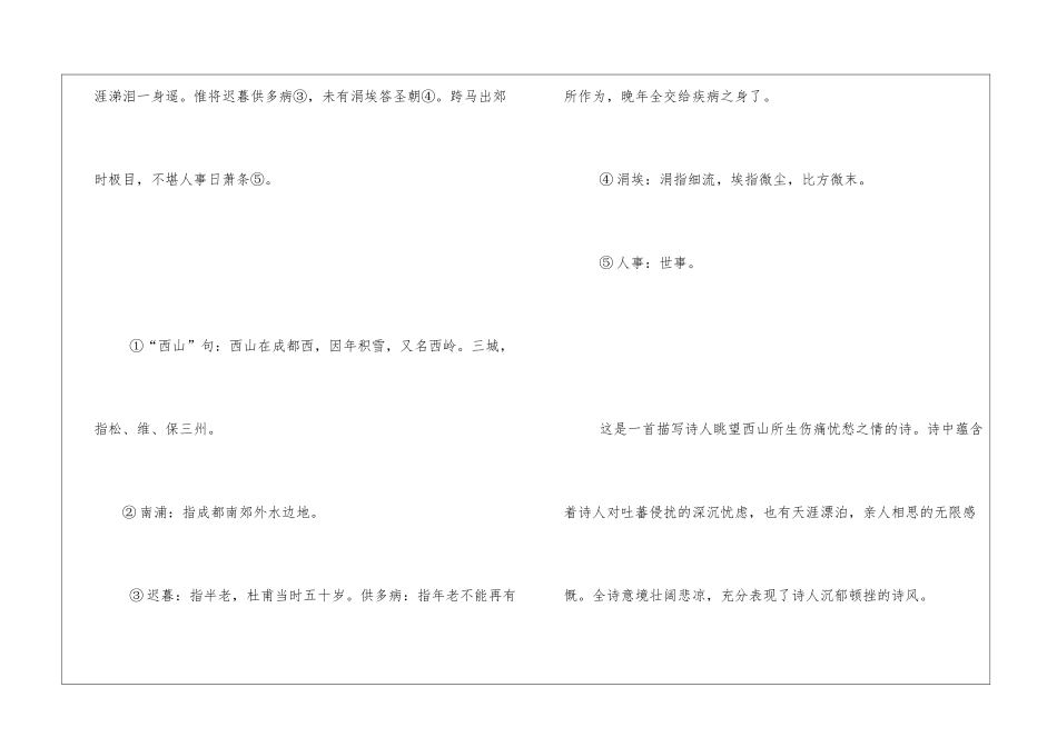 杜甫经典诗歌(已整理)_第2页