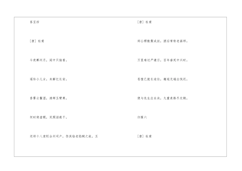 杜甫经典诗歌(已整理)_第3页