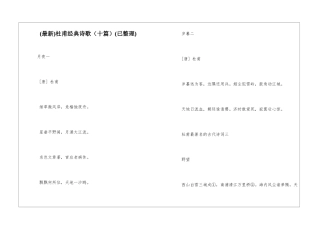 杜甫经典诗歌(已整理)