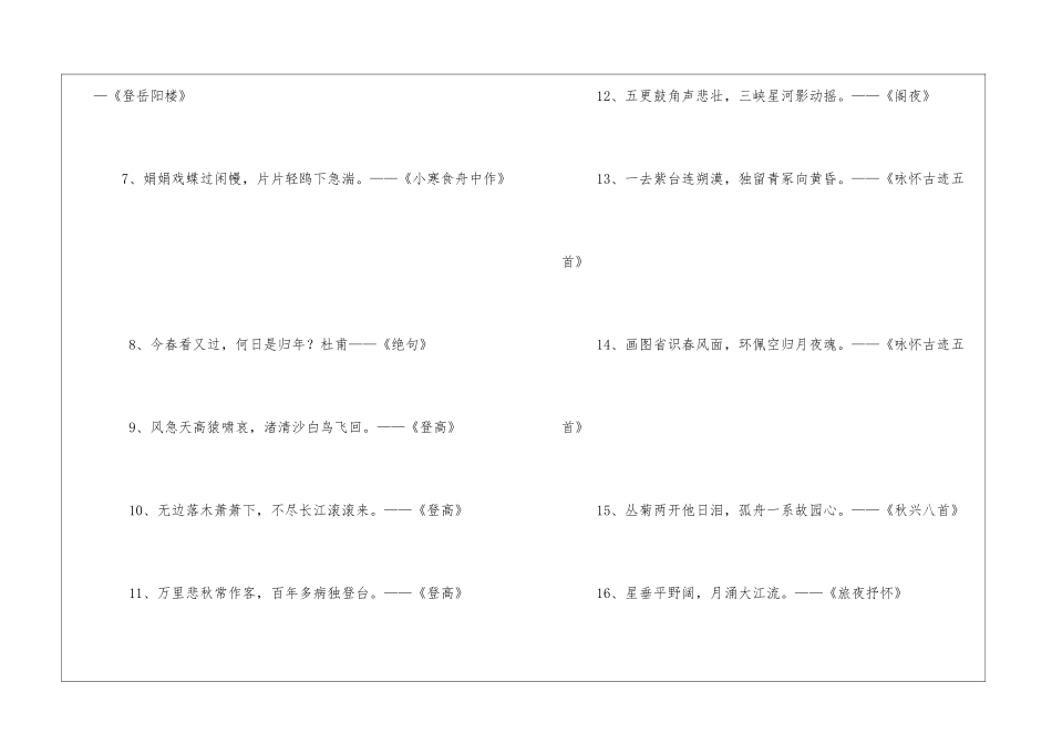 杜甫的诗句名句聚集100句_第2页