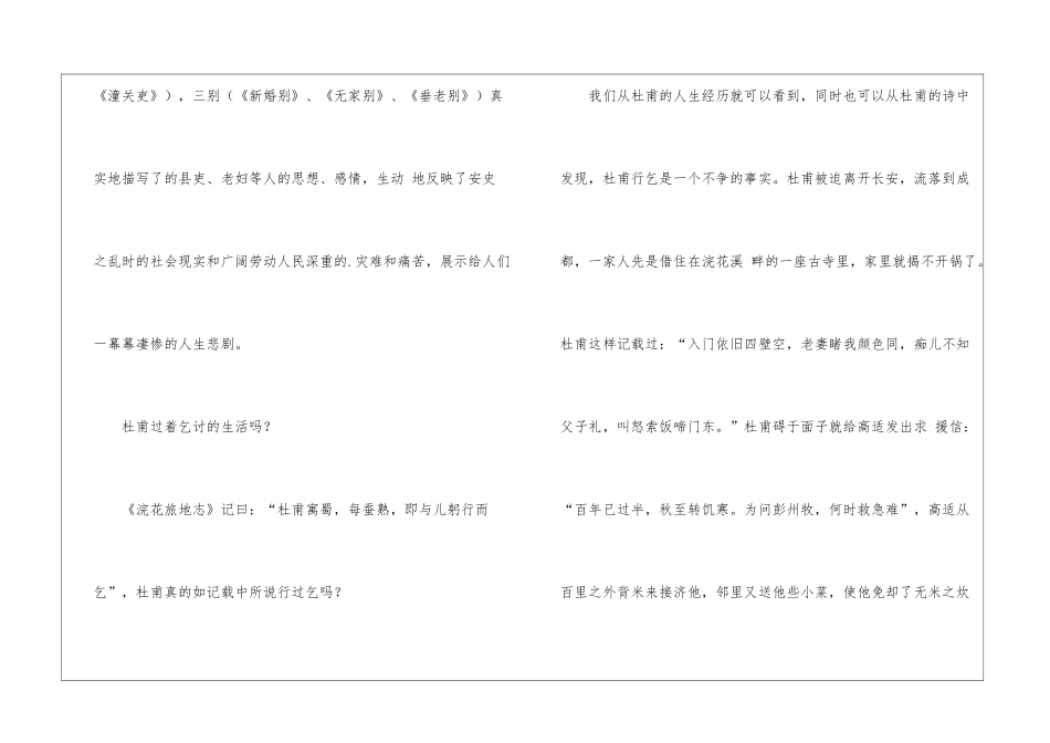 杜甫诗化人生_第3页