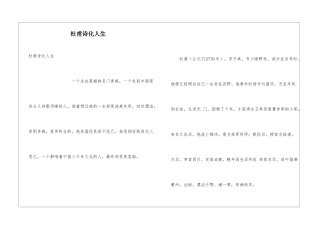 杜甫诗化人生