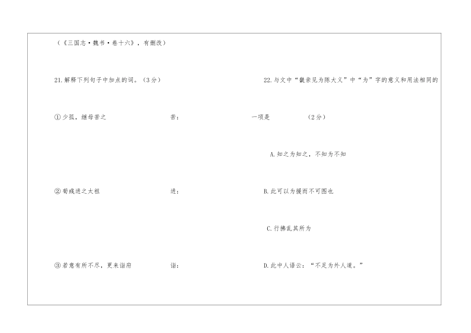杜畿传阅读训练题及答案-_第2页