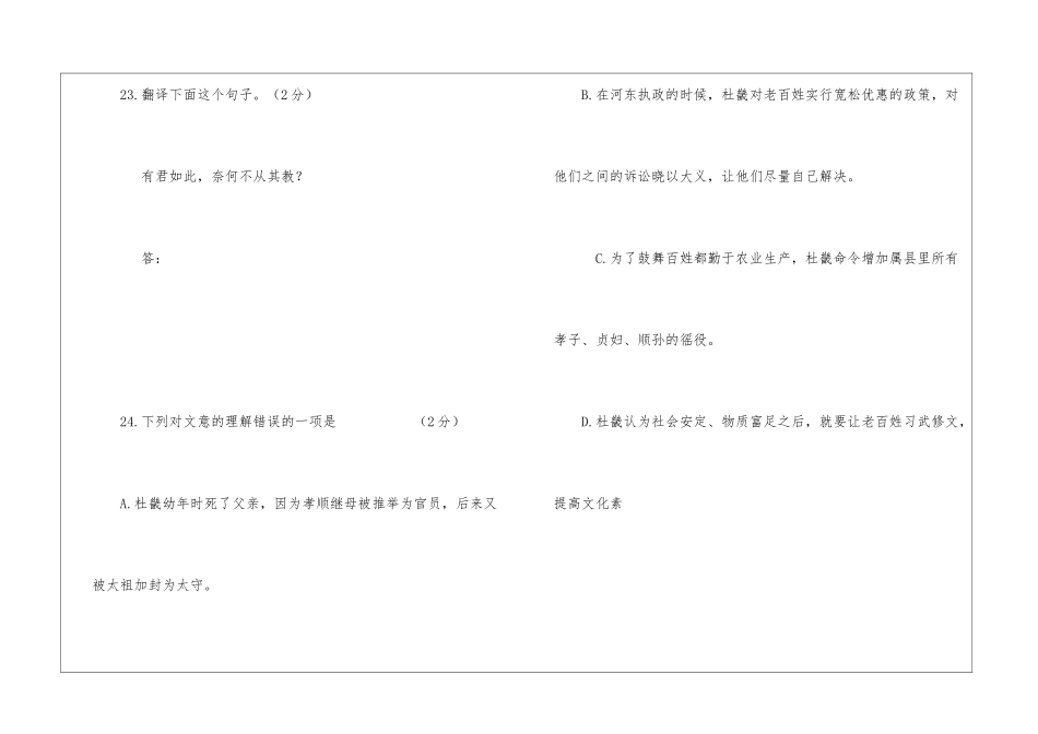杜畿传阅读训练题及答案-_第3页