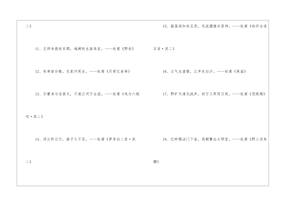 杜甫的诗句有那些聚集90句_第2页