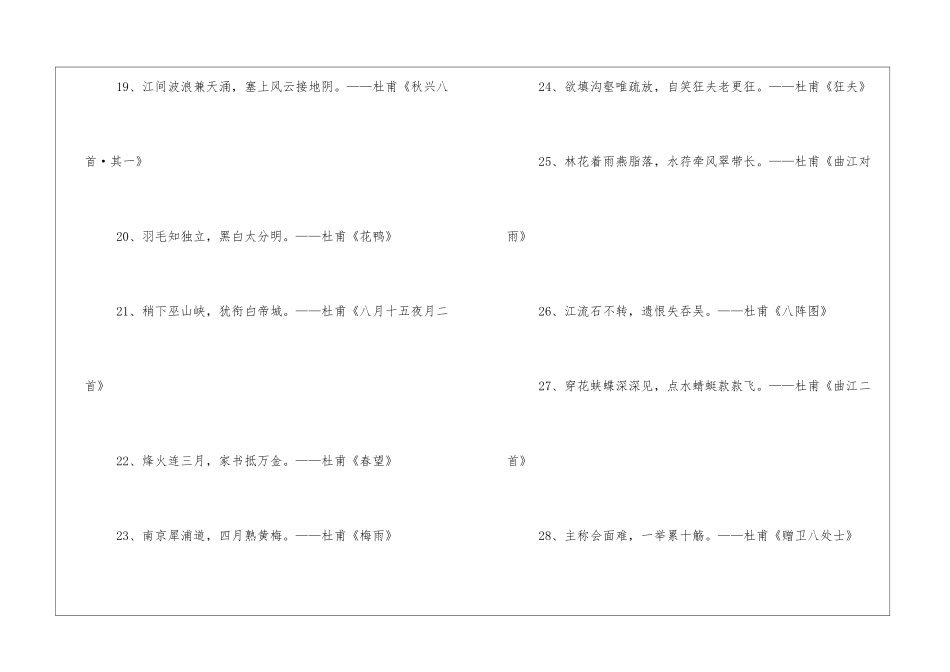 杜甫的诗句有那些聚集90句_第3页