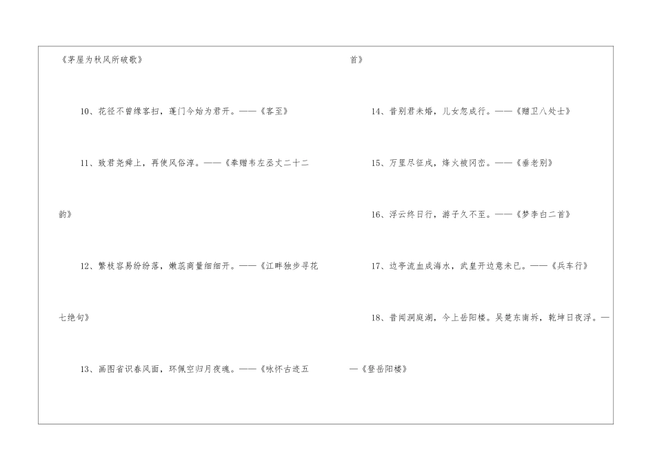 杜甫的一句著名诗句合集70句_第2页