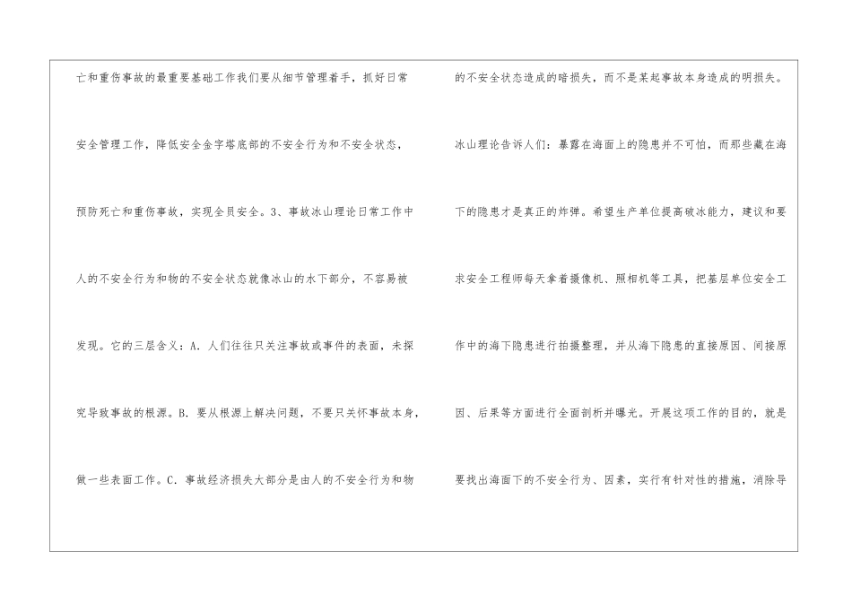 杜邦安全管理理论四个核心概念_第2页