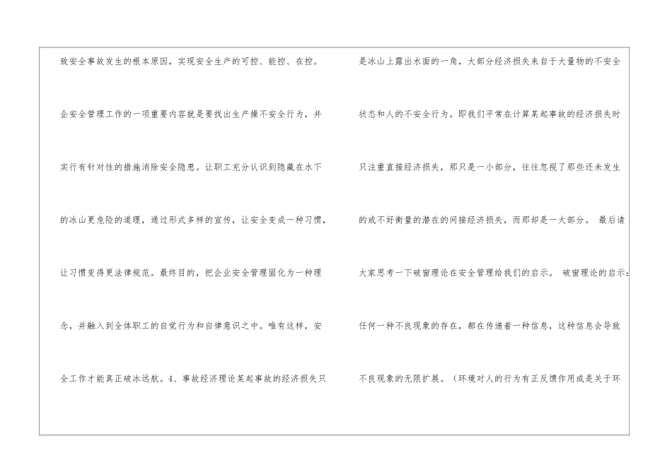 杜邦安全管理理论四个核心概念_第3页