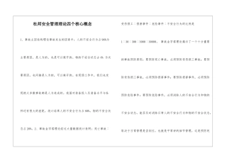 杜邦安全管理理论四个核心概念