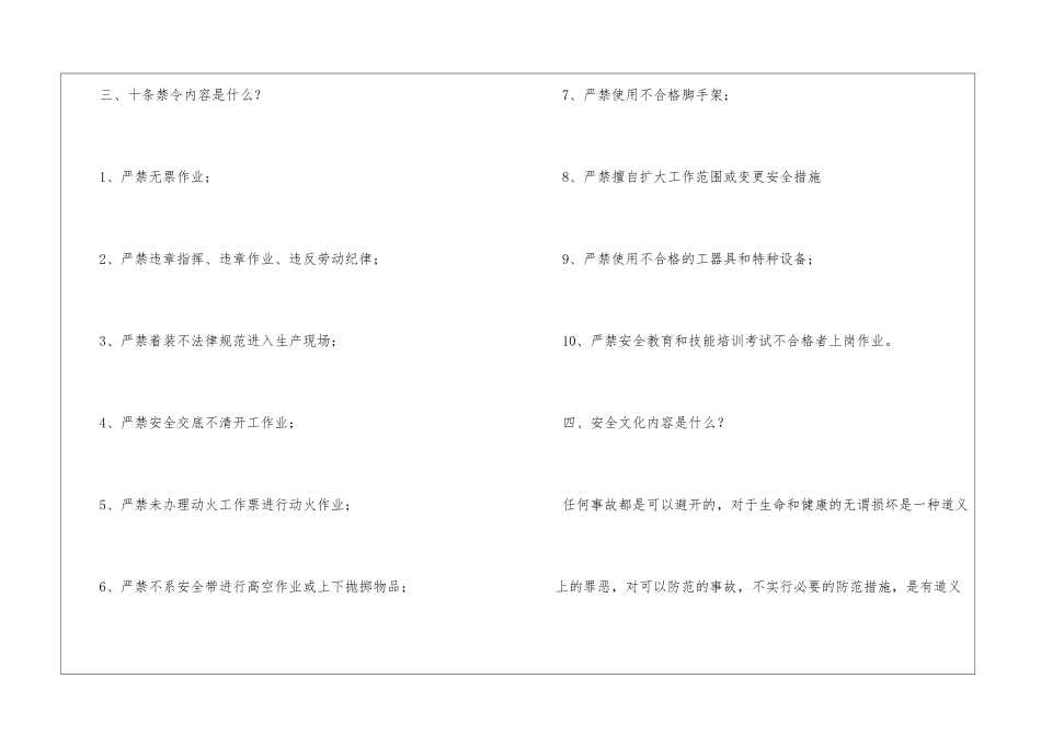 杜邦形成十个安全基本理念_第2页