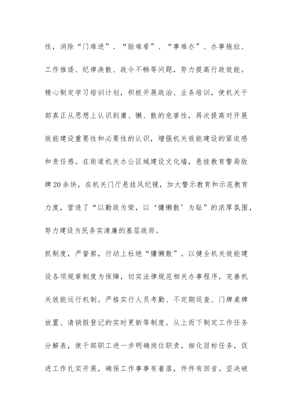 杜绝慵懒散情况汇报-_第2页