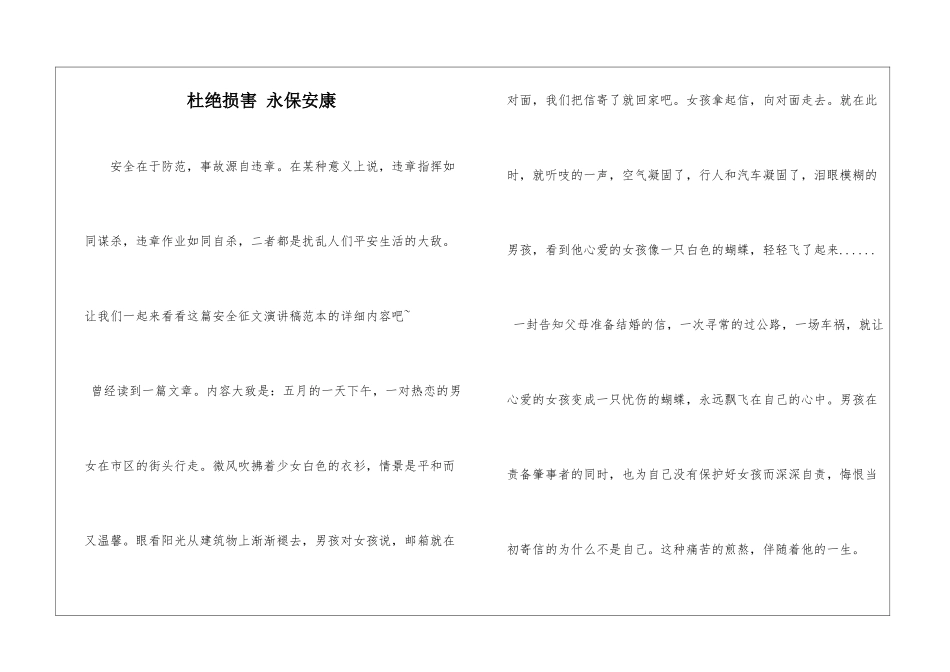 杜绝伤害-永保安康_第1页