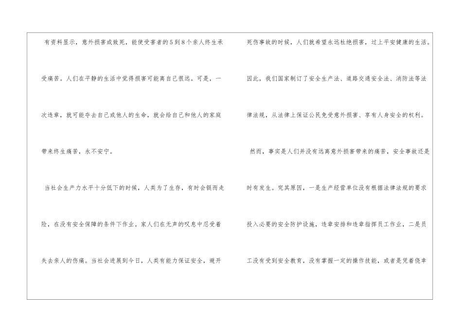 杜绝伤害-永保安康_第2页