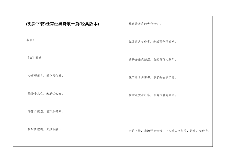 杜甫经典诗歌十篇_第1页