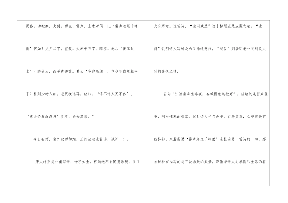 杜甫经典诗歌十篇_第2页