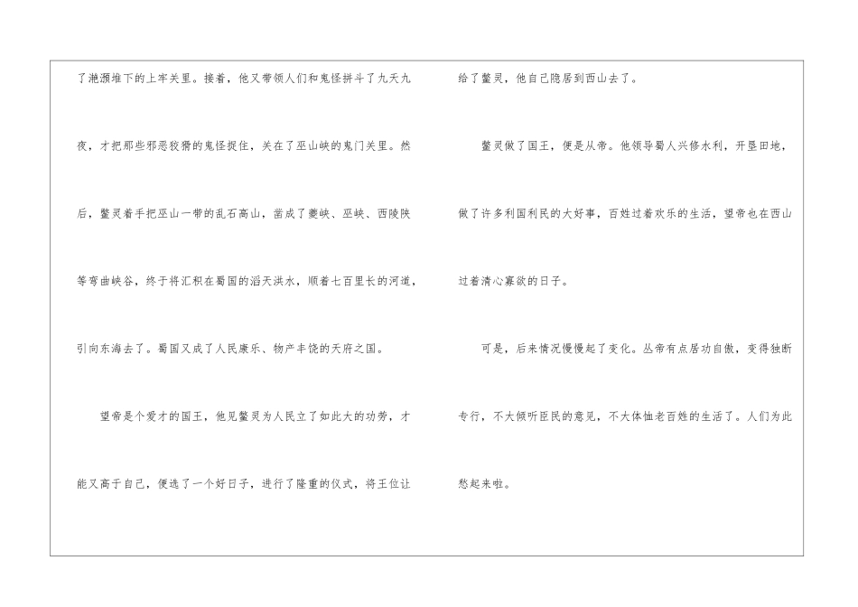 杜鹃啼血的历史典故-历史典故素材_第3页