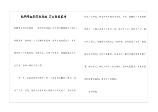 杜鹃啼血的历史典故-历史典故素材