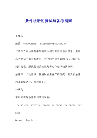 条件状语的测试与备考指南