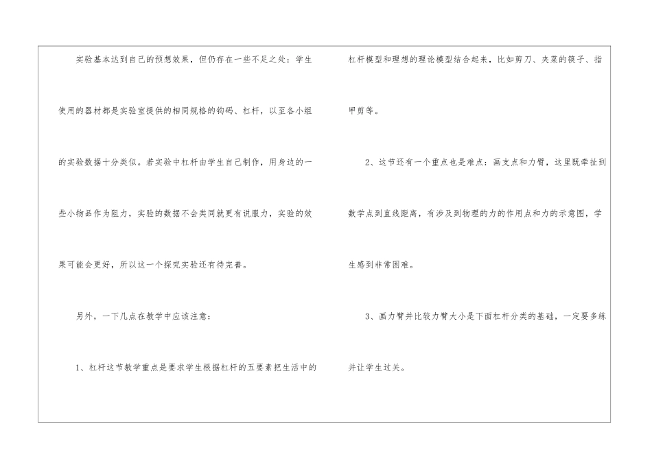 杠杆的科学教学反思_第3页