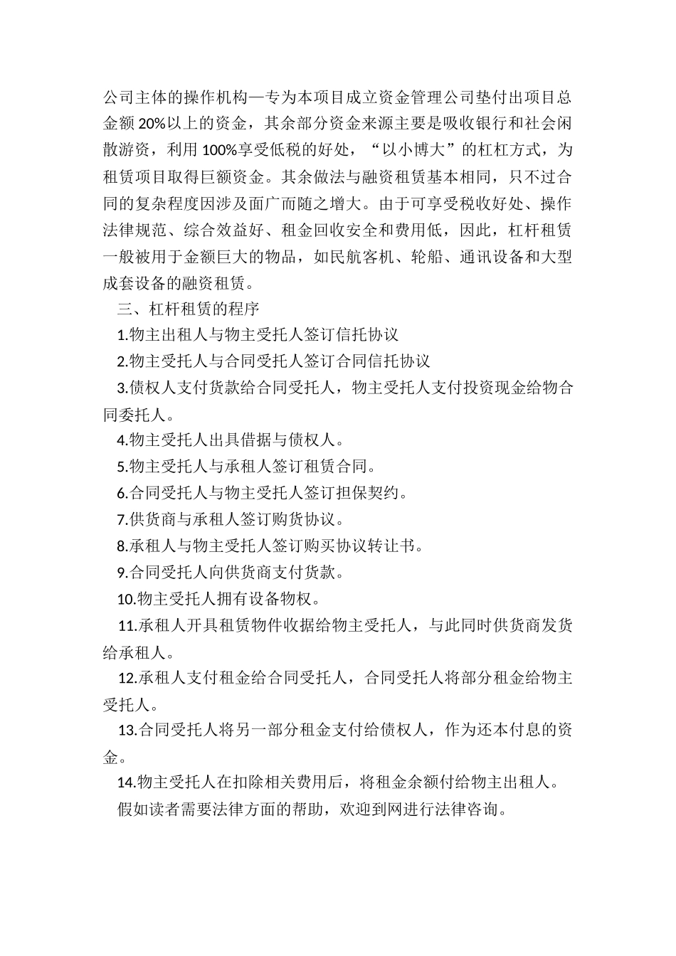 杠杆租赁的内容_第2页