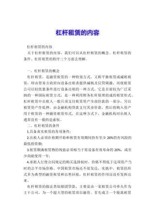 杠杆租赁的内容