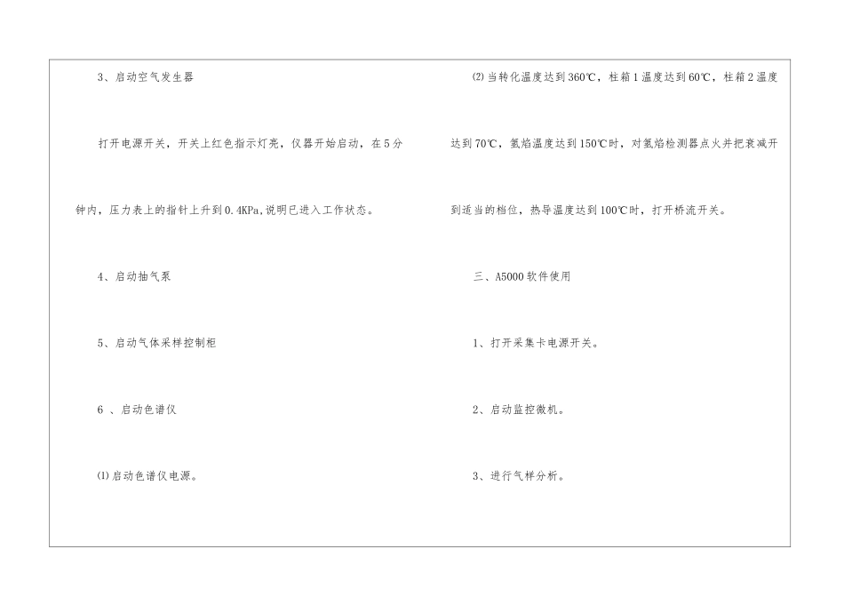 束管监测员操作规程_第2页