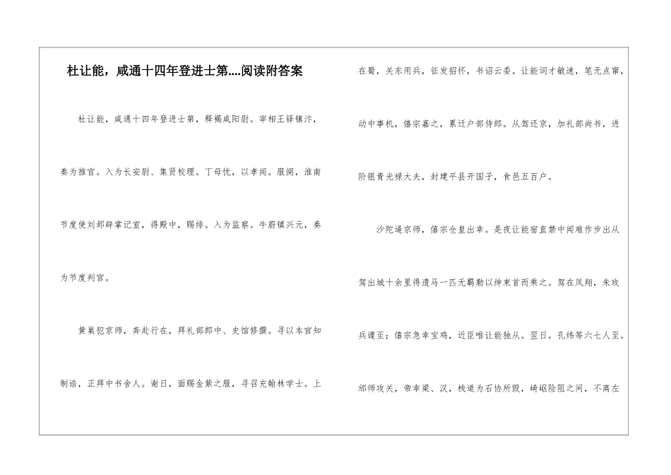 杜让能-咸通十四年登进士第....阅读附答案-_第1页