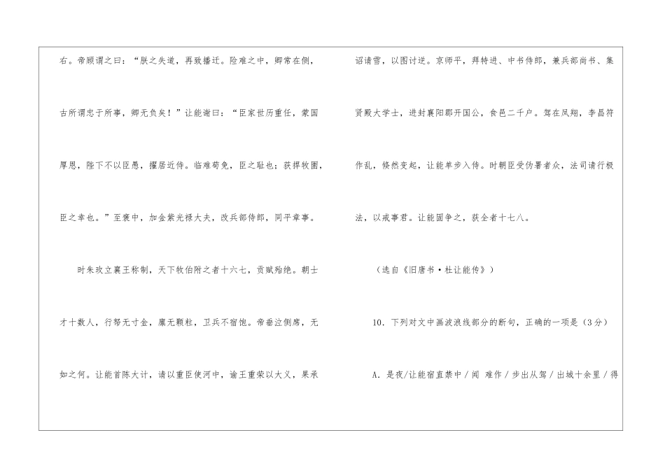 杜让能-咸通十四年登进士第....阅读附答案-_第2页