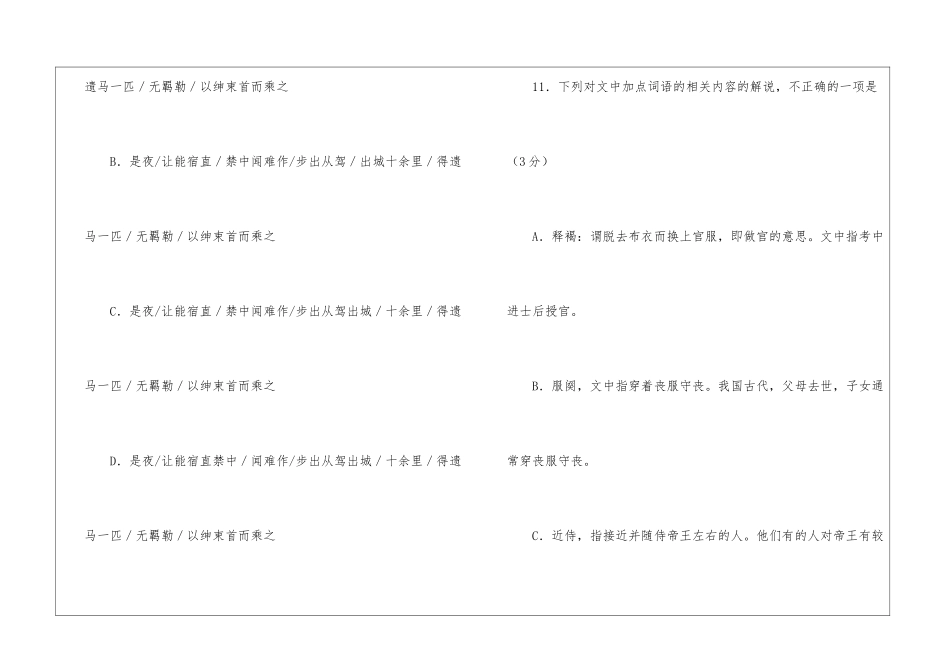 杜让能-咸通十四年登进士第....阅读附答案-_第3页