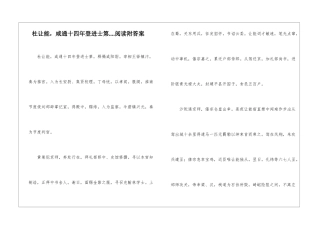 杜让能-咸通十四年登进士第....阅读附答案-