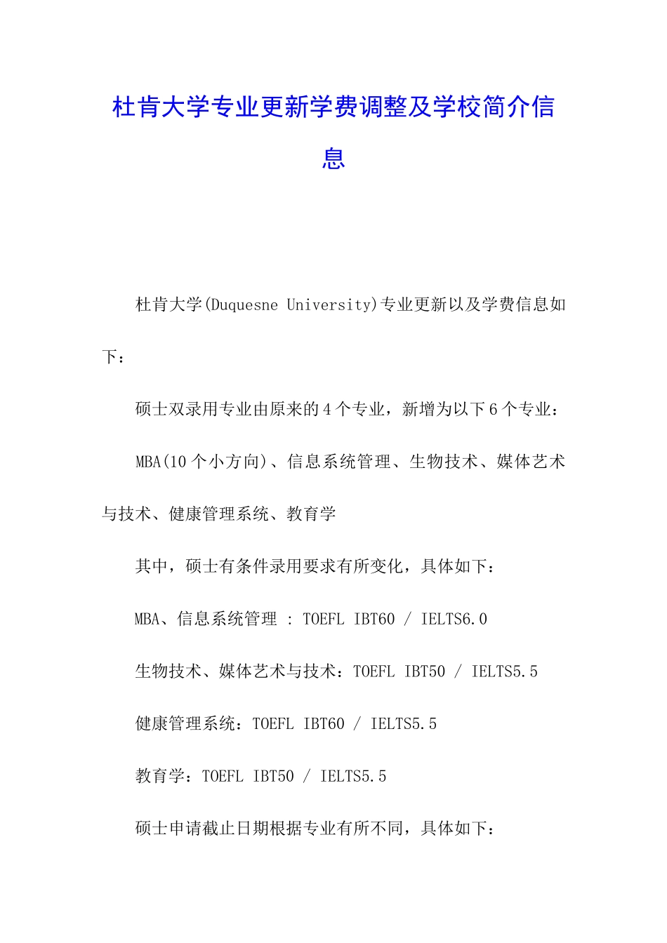 杜肯大学专业更新学费调整及学校简介信息_第1页