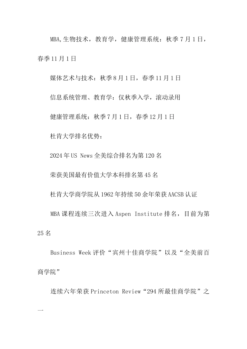 杜肯大学专业更新学费调整及学校简介信息_第2页