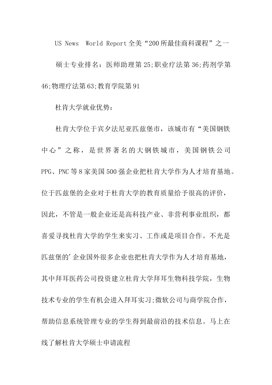 杜肯大学专业更新学费调整及学校简介信息_第3页