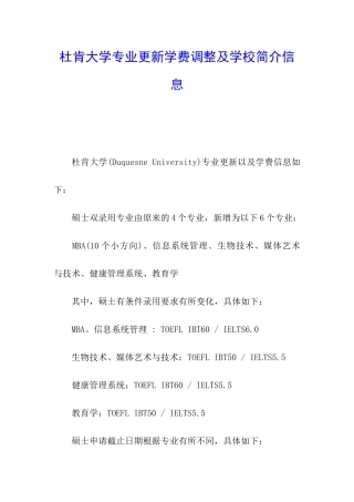 杜肯大学专业更新学费调整及学校简介信息