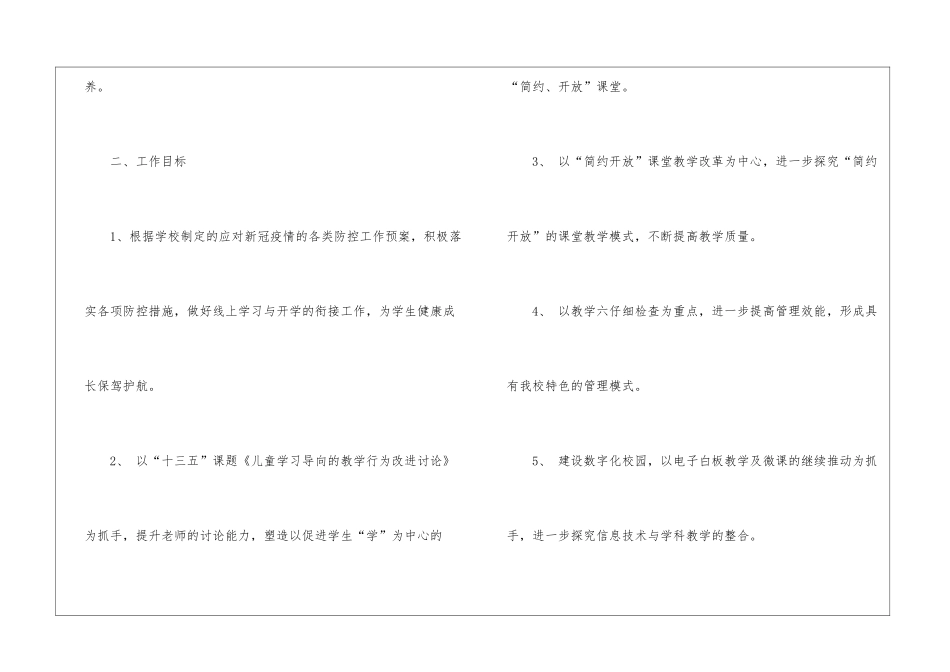 条线工作计划5篇_第2页