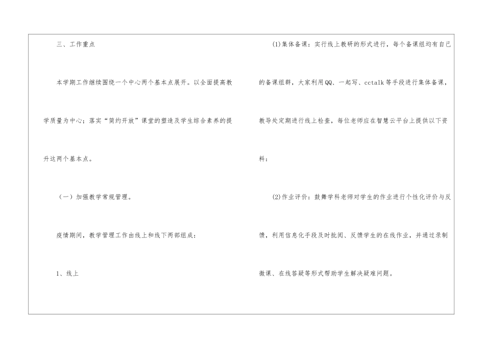 条线工作计划5篇_第3页