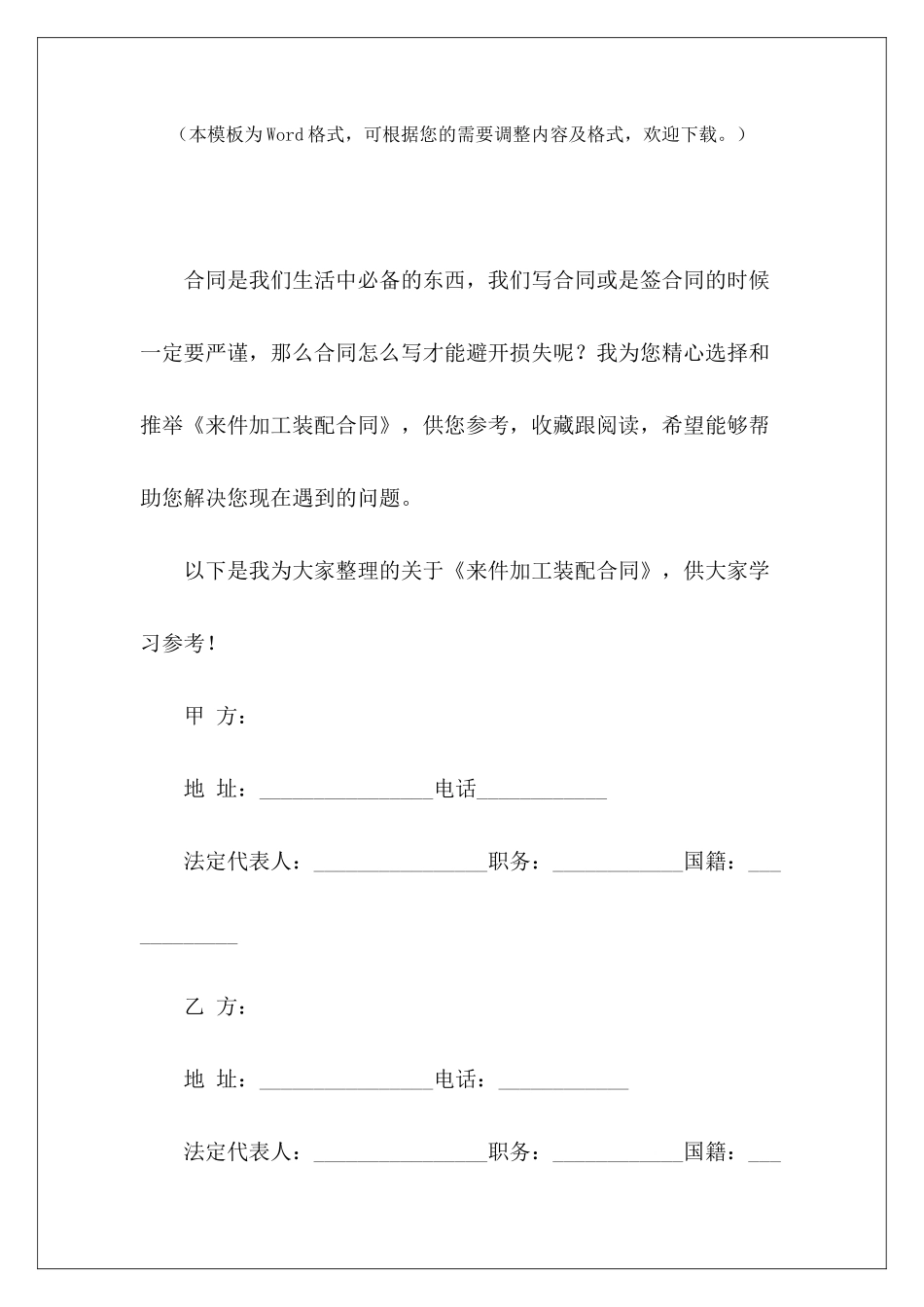 来件加工装配合同委托加工大米合同来料加工和来料装配合同_第2页