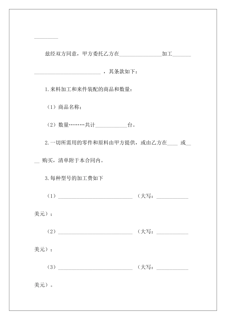 来件加工装配合同委托加工大米合同来料加工和来料装配合同_第3页