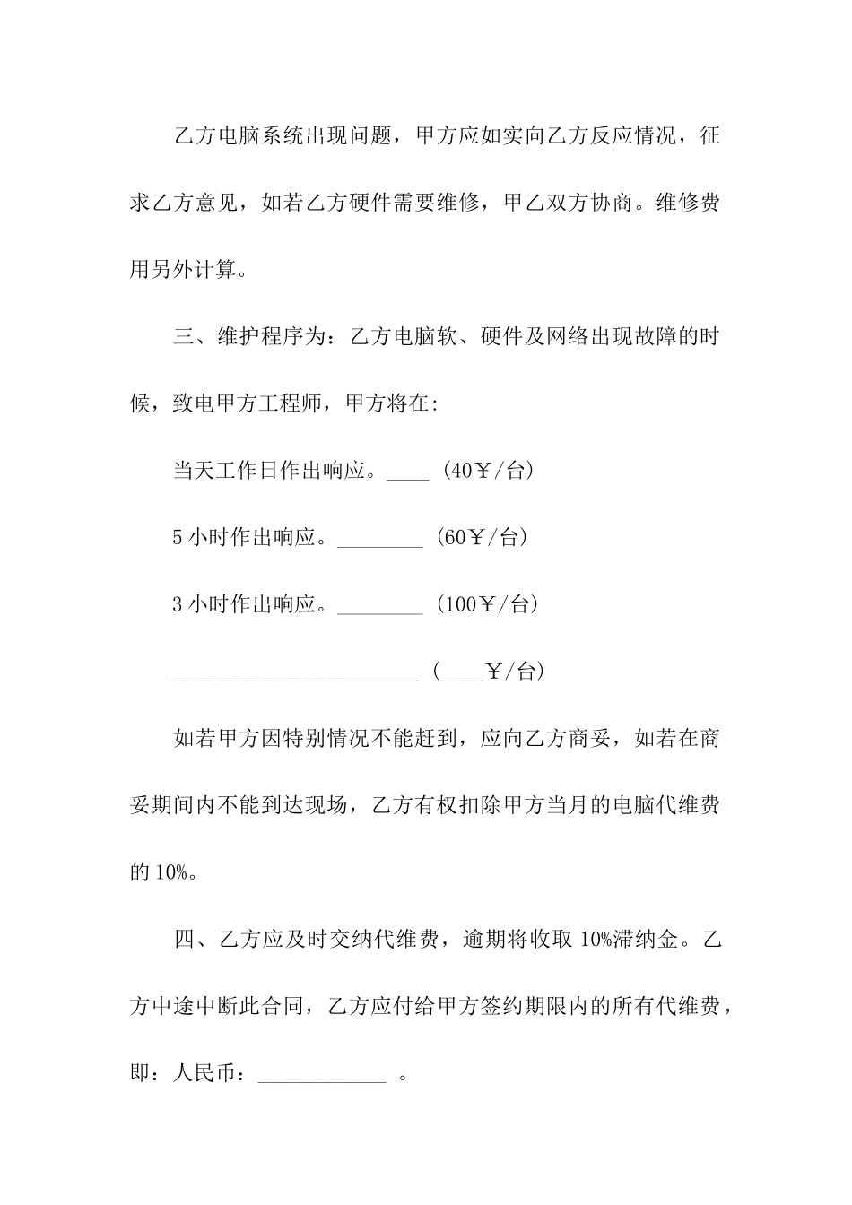 条款式购销合同范本_第2页
