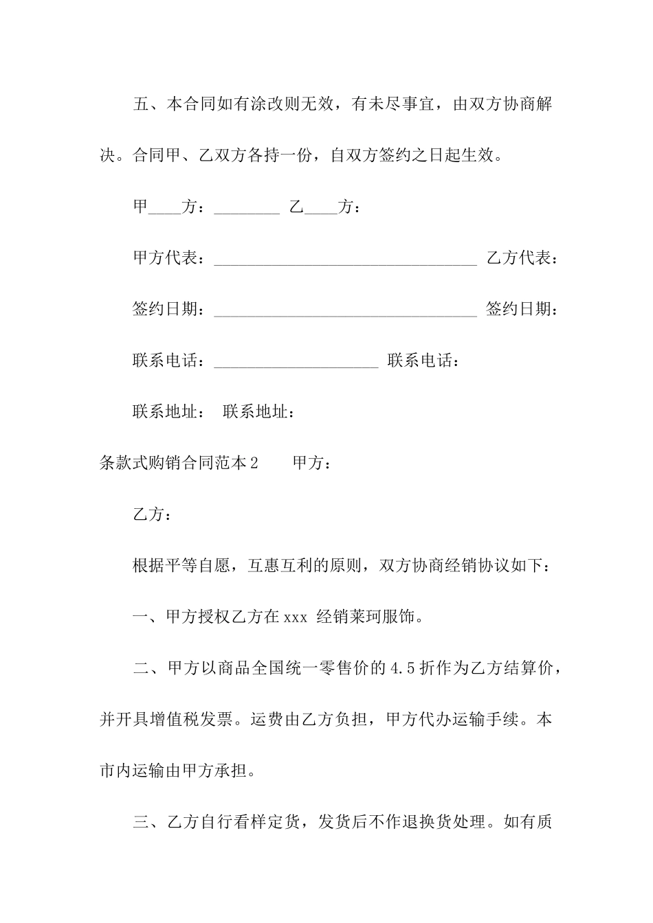 条款式购销合同范本_第3页