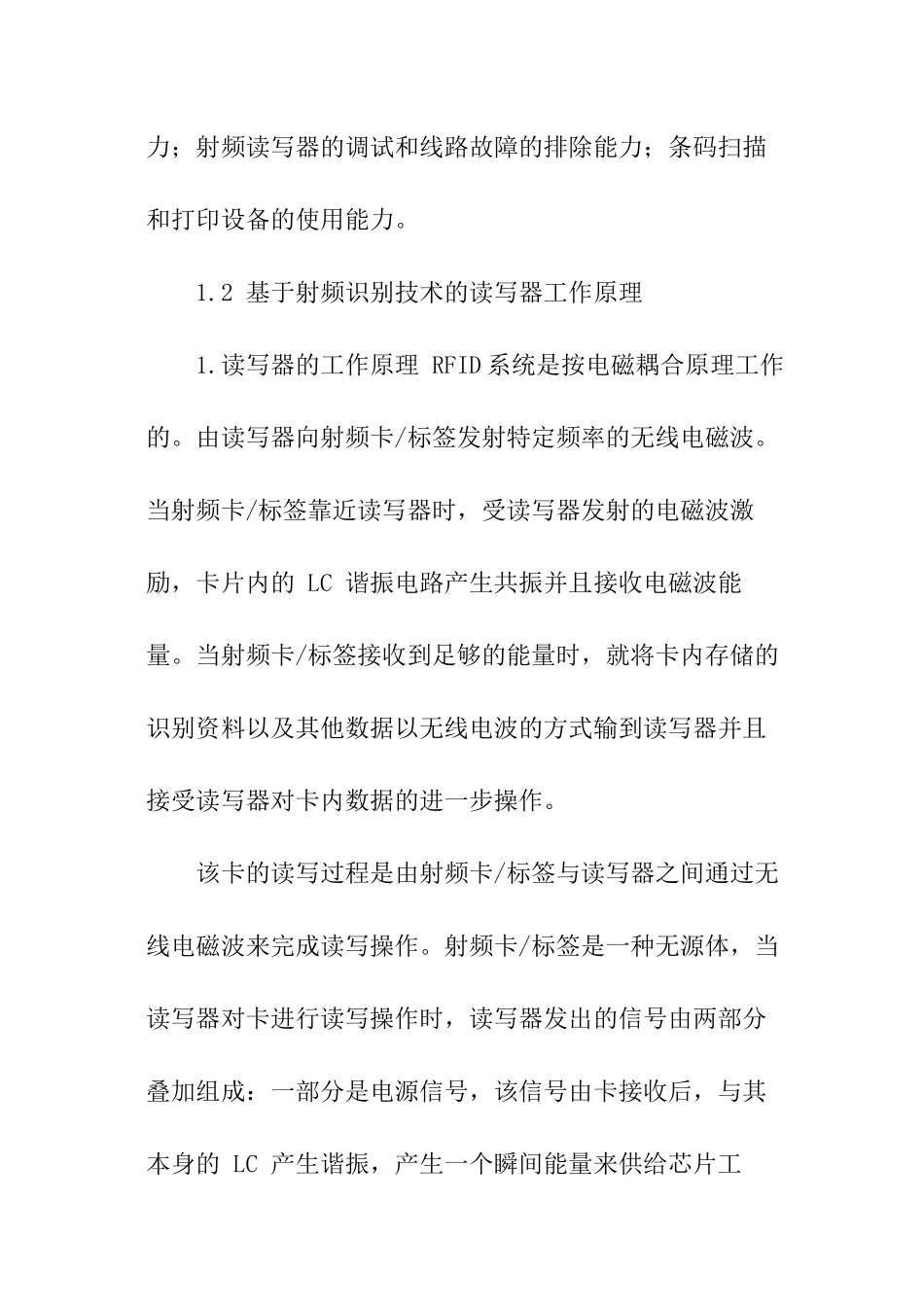 条码与射频实训报告_第2页