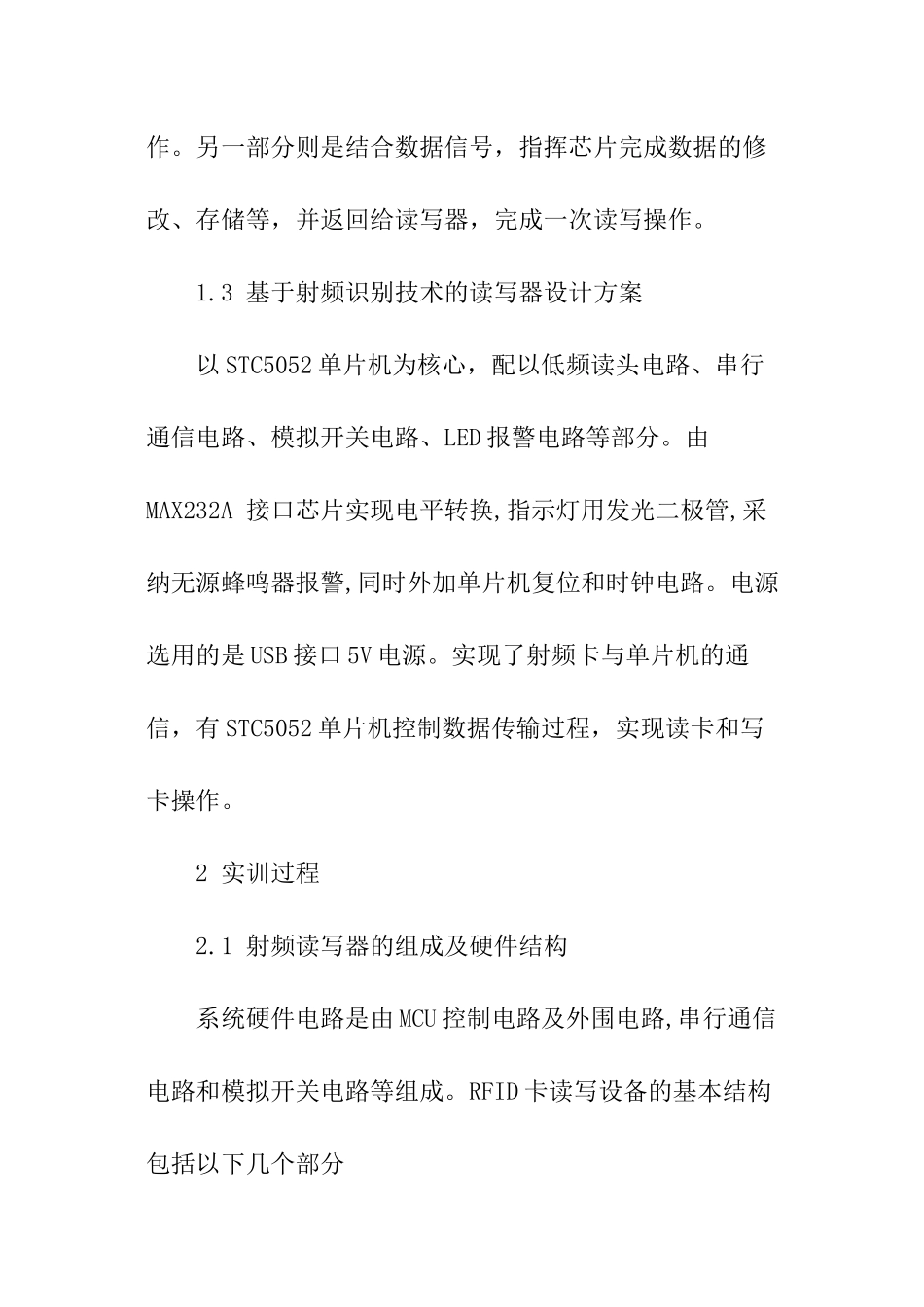 条码与射频实训报告_第3页