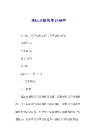条码与射频实训报告