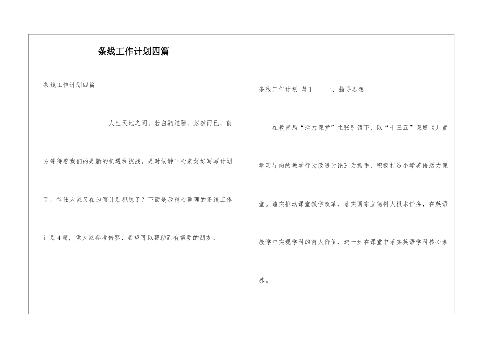 条线工作计划四篇_第1页