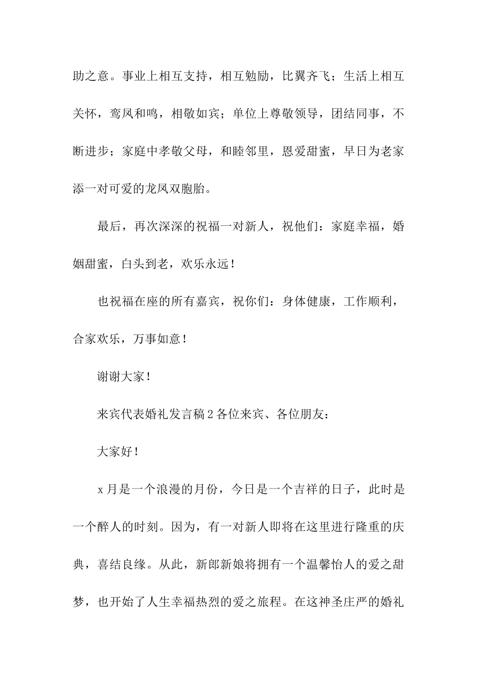 来宾代表婚礼发言稿_第2页